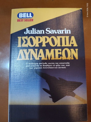 Windshear spy novel by Julian Savarin new, Greek edition