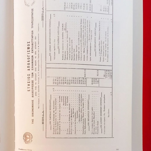 Pontus Dikaioma sti Mnimi book new, history