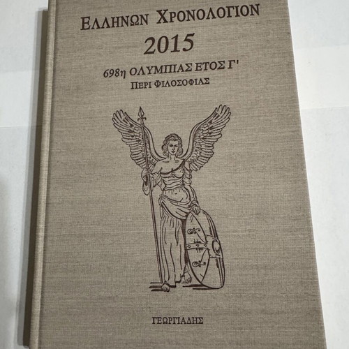 Ellinon Chronologion 2015 hardcover like new, ancient Greek philosophy