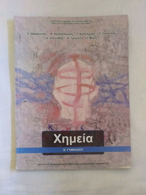 School book Chemistry grade 2 gymnasium like new