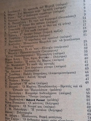 Literary diary 1949 like new