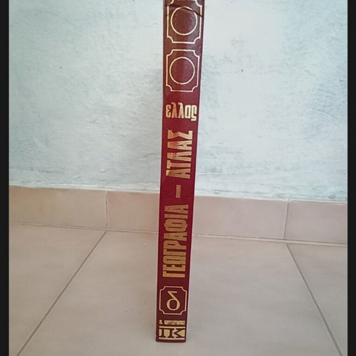 Dimitrakou World Geography Atlas, 11 volumes, leatherbound with gold print