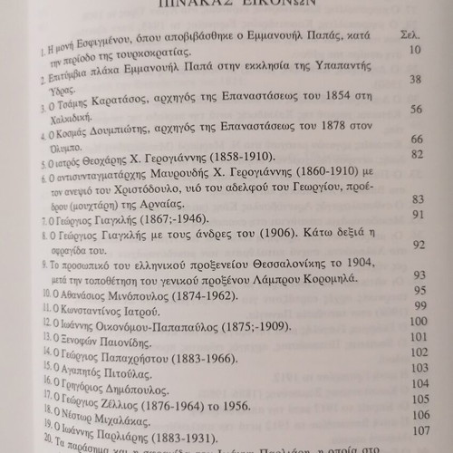 Chalkidiki Revolutions During Turkish Rule Macedonian Struggle book like new