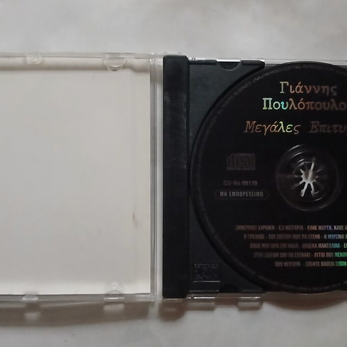 Giannis Poulopoulos Megales Epityhies CD 1998, laiko