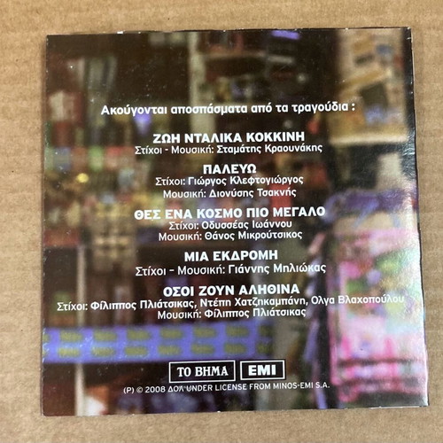 Dimitris Mitropanos - Recorded Interviews CD In good condition Price 4.50 Euros