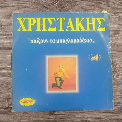 Christakis Paizoun Ta Baglamadakia 2 used vinyl records