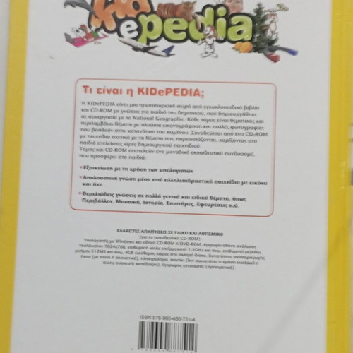 Kidepedia Book Volume 23 used, Ancient Civilizations