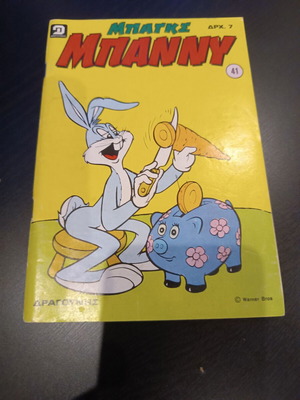 Bugs Bunny comic no 41 used, good condition