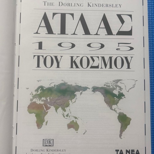 Modern World Atlas 1995 DK editions like new, Greek