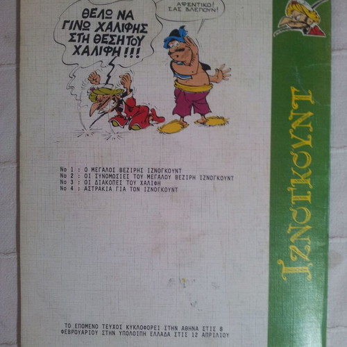 Iznogoud 5 used, Iznogoud the Terrible