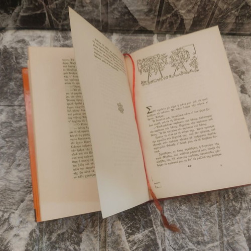 Eisodia by Hana Haim book used, 1963, Fexi Editions