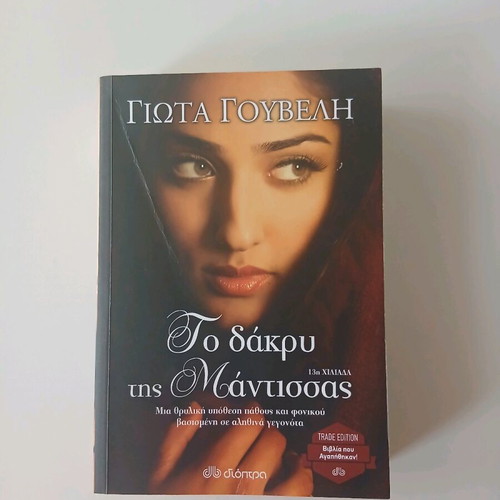 Book To dakry tis Mantissas like new