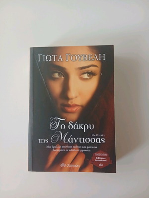 Book To dakry tis Mantissas like new