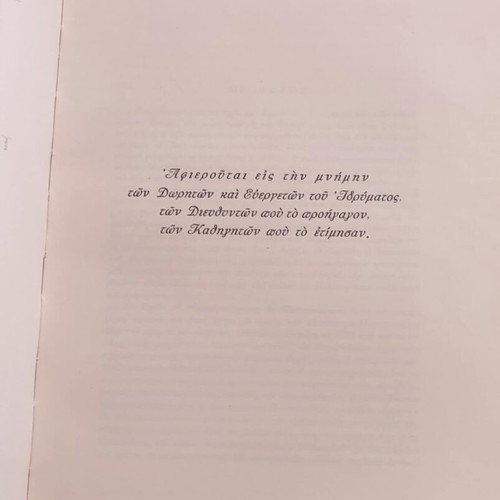 History of the National Metsovio Polytechnic 1836-1916 like new