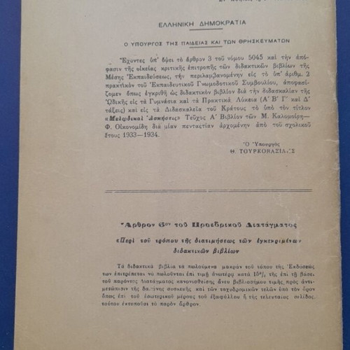 Solfege Book Kalomoiri - Oikonomidi Volume 2 like new