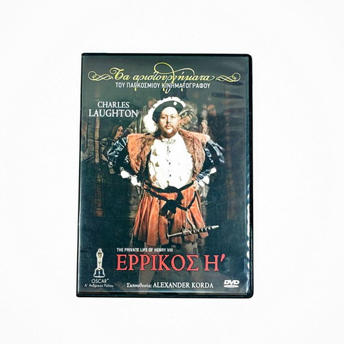 The Private Life of Henry VIII DVD, historical film with Greek subtitles
