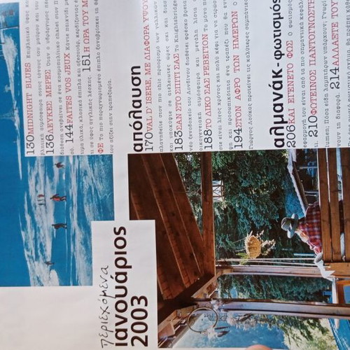 Maison & Decoration magazine issue 7 January 2003 like new