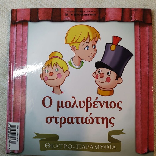 The Tin Soldier like new, theater fairy tales with figures