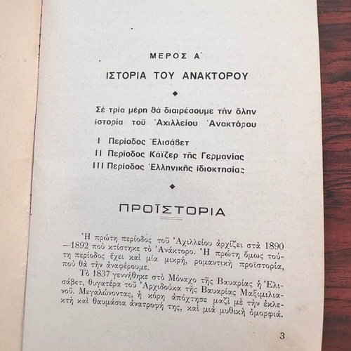 Achilleion book like new, art history 1972