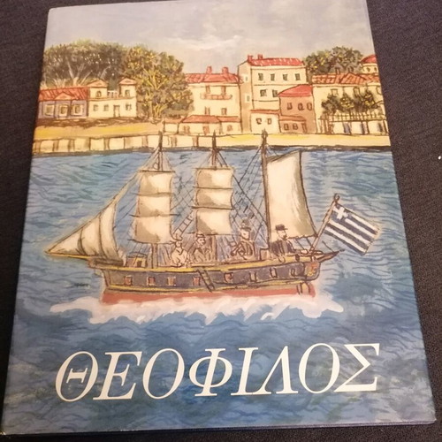 Theofilos book - album used by painter Theofilos