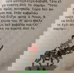  αναγνωστικό βιβλίο β δημοτικού