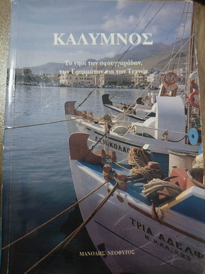 Kalymnos The Island of Sponge Divers, Letters and Arts book like new