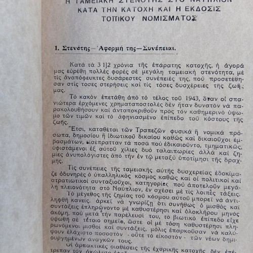 5,000,000 Drachma Banknote Local Edition Nafplio 1944 used with book