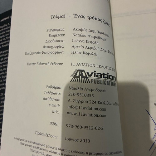 Tolma! Akrivós Tsolákis 1st edition new book