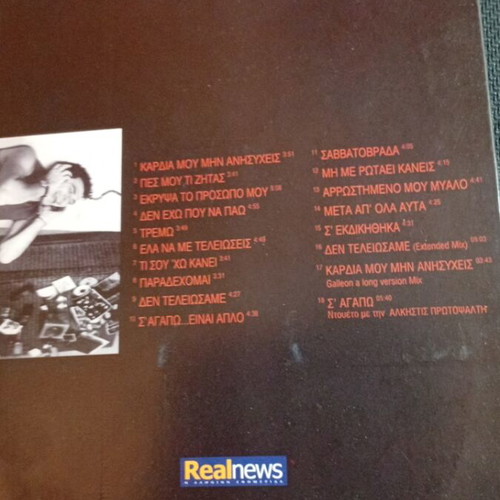 Antonis Remos Kardia Mou Min Anisyheis CD like new, laiko