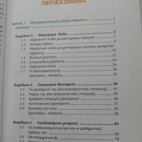 Physics textbook, 2nd cycle