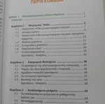 Physics textbook, 2nd cycle