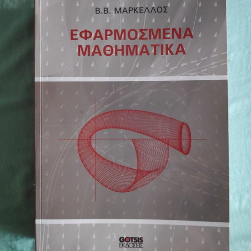 Applied Mathematics new, Vasileios Markellos