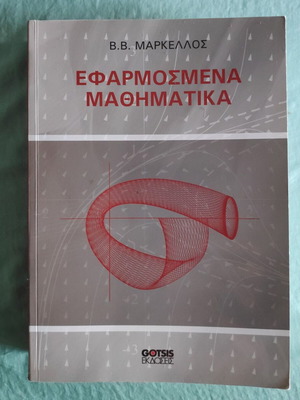 Applied Mathematics new, Vasileios Markellos