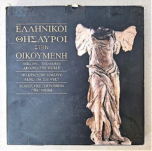 Λευκωμα " Ελληνικοί Θησαυροί  στην Οικουμένη " 2008
