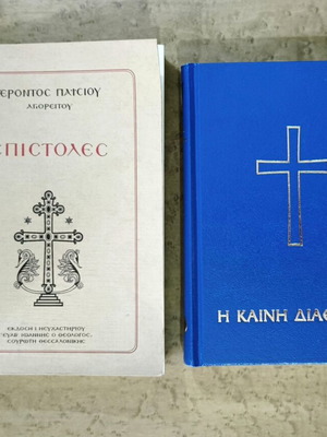 Epistoles and The New Testament books used, Greek language
