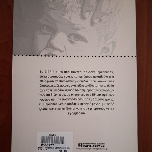 Communication Disorders in Children book like new, psychology