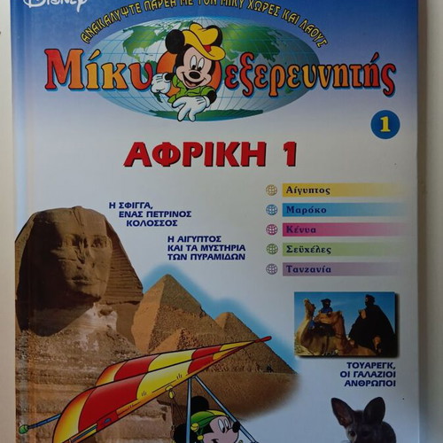 Miky Explorer Volume 1 like new