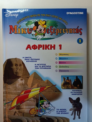 Miky Explorer Volume 1 like new