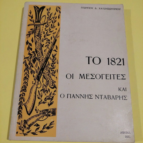 The 1821, The Mesogeites and Giannis Davaris Book Used