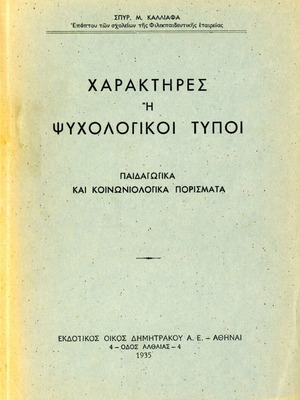 Characters or Psychological Types used book 1935