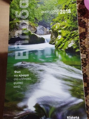 Klaketa Daily Wall Calendar 2018 "Light & Color" like new