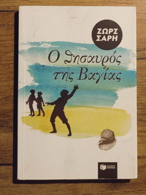 O Thysavros Tis Vagias by Zorz Sari used, Greek children book