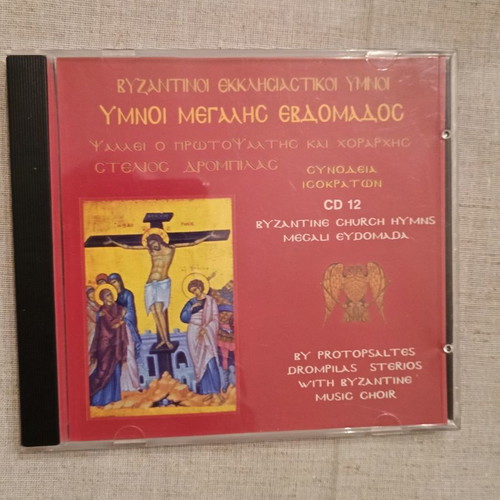 Megalis Evdomados Hymns CD new
