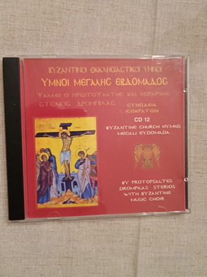 Megalis Evdomados Hymns CD new