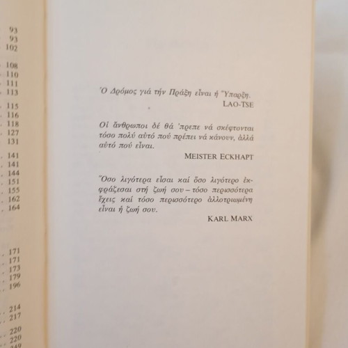 Na Exeis I Na Eisai by Erich Fromm psychology book like new