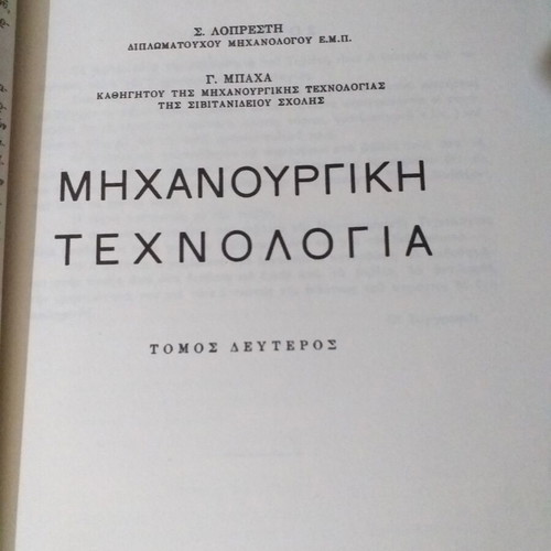 Eugenides Foundation books used, set of 4 volumes