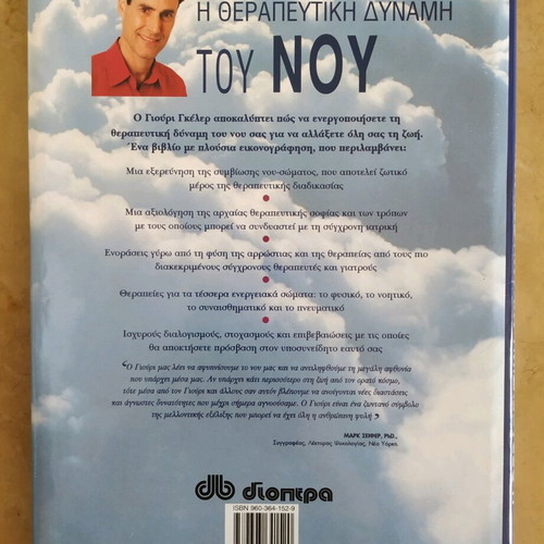 The Therapeutic Power of the Mind Uri Geller like new
