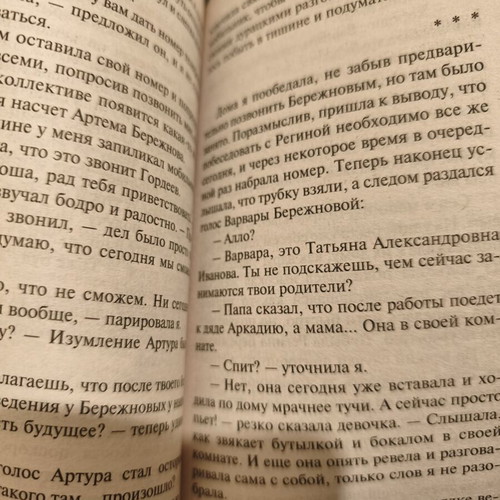 Crime novels in Russian, new