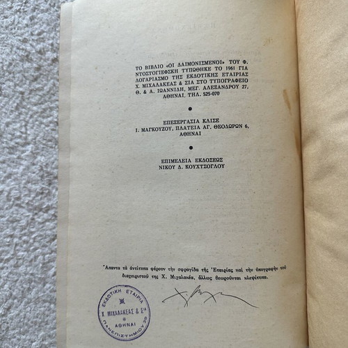 The Demons by Fyodor Dostoevsky, hardcover edition