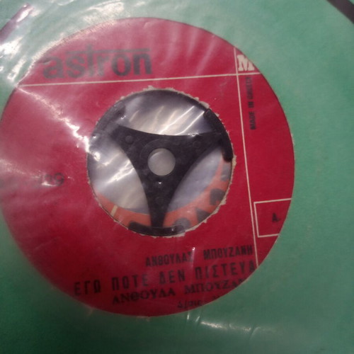 Vinyl 45 rpm records used, pack of 30, mostly Greek
